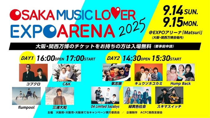 キュウソネコカミ、flumpool、氣志團、三浦大知の追加出演決定。9/14-15開催"OSAKA MUSIC LOVER EXPO ARENA 2025"、全ラインナップ発表