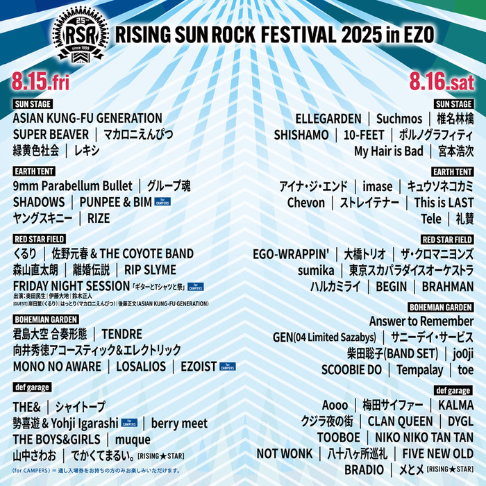 "RISING SUN ROCK FESTIVAL 2025"、追加出演アーティストにGEN（04 Limited Sazabys）発表。タイムテーブル公開、クロージング・アクトはSHISHAMO