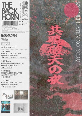 THEBACKHORN_Flyer_KYOMEI2_A4_2.jpg