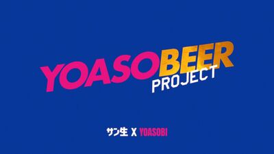 YOASOBEER.jpg