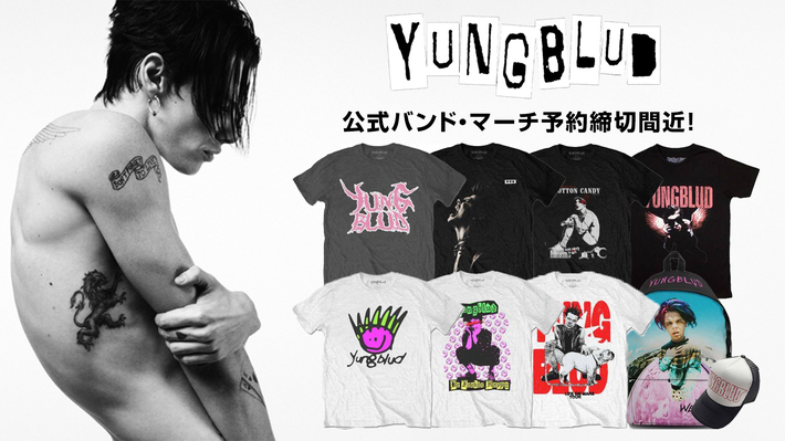 YUNGBLUD、バンドTシャツをはじめとする公式バンド・マーチの予約受付が7/31（木）23:59で終了。ゲキクロ未発売アイテムを含む全49アイテムが登場。ドキュメンタリー映画は8/20から全国8劇場で公開
