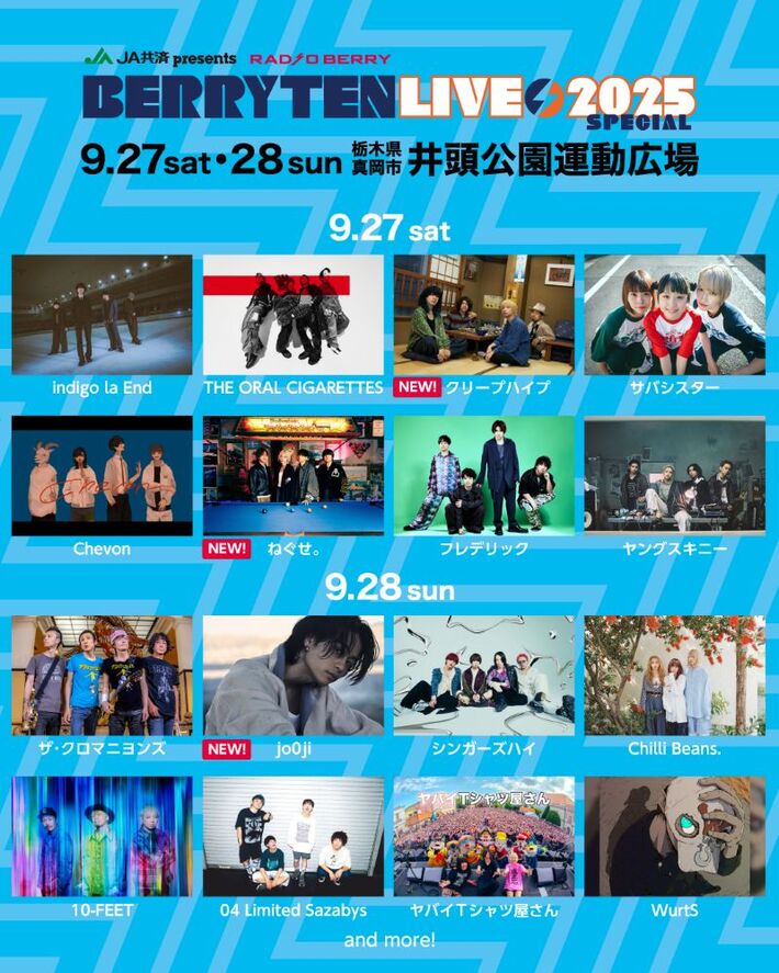 "ベリテンライブ2025 Special"、出演アーティスト第3弾でクリープハイプ、ねぐせ。、jo0ji発表