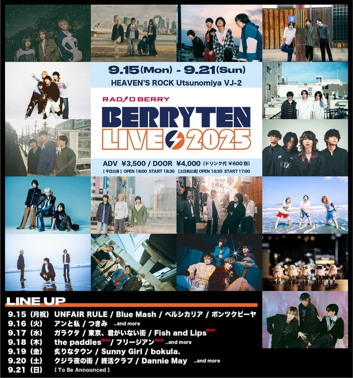 "ベリテンライブ2025"、ライヴハウス・ステージ出演アーティスト第3弾でthe paddles、フリージアン、Fish and Lips発表
