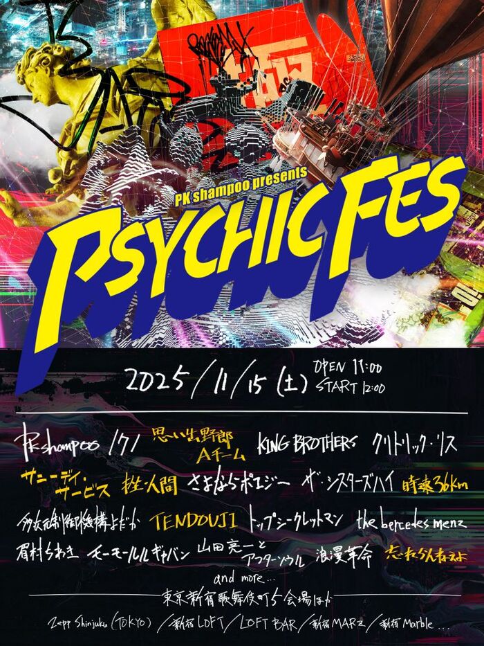 PK shampoo主催サーキット・フェス"PSYCHIC FES 2025"、第2弾出演アーティストで挫・人間、忘れらんねえよ、TENDOUJI、サニーデイ・サービス、時速36km、思い出野郎Aチーム発表
