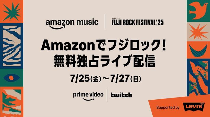 "FUJI ROCK FESTIVAL'25"、オフィシャル・サポーターのAmazon Musicが"Prime Video"＆"Twitch"にて全世界無料独占ライヴ配信決定