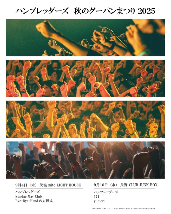 ハンブレッダーズ、恒例の対バン・イベント"秋のグーパンまつり2025"開催。Bye-Bye-Handの方程式、Sundae May Club、171、yubiori出演決定