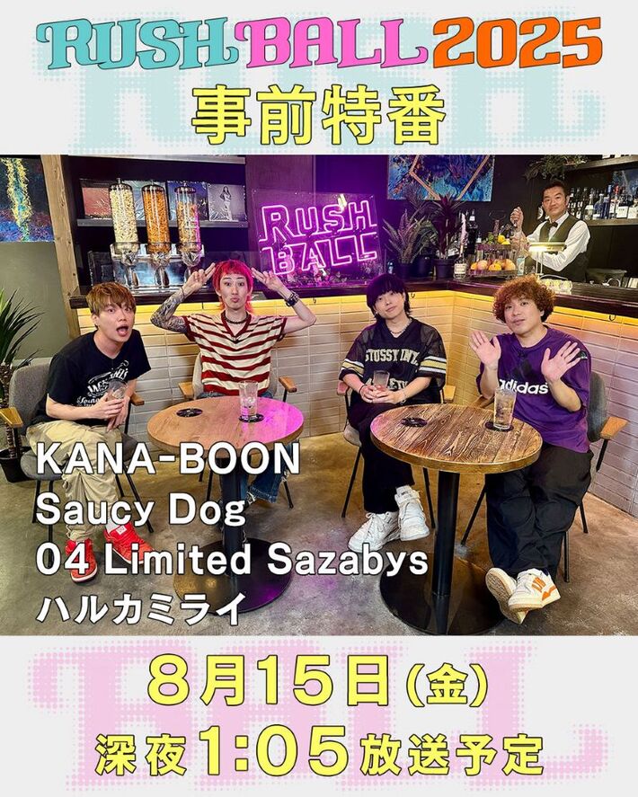 谷口 鮪（KANA-BOON）、石原慎也（サウシー）、GEN（フォーリミ）、橋本 学（ハルカミライ）出演。"RUSH BALL 2025"事前特番"でんがなまんがなラッシュボール"8/15深夜放送決定