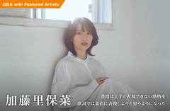 声優や俳優としても活動するシンガー、加藤里保菜のインタビュー公開。"自分の気持ちを素直に表現"という新たな挑戦――地元茨城の筑波山をテーマにした新曲「ただいま、つくば山。」を明日7/9リリース