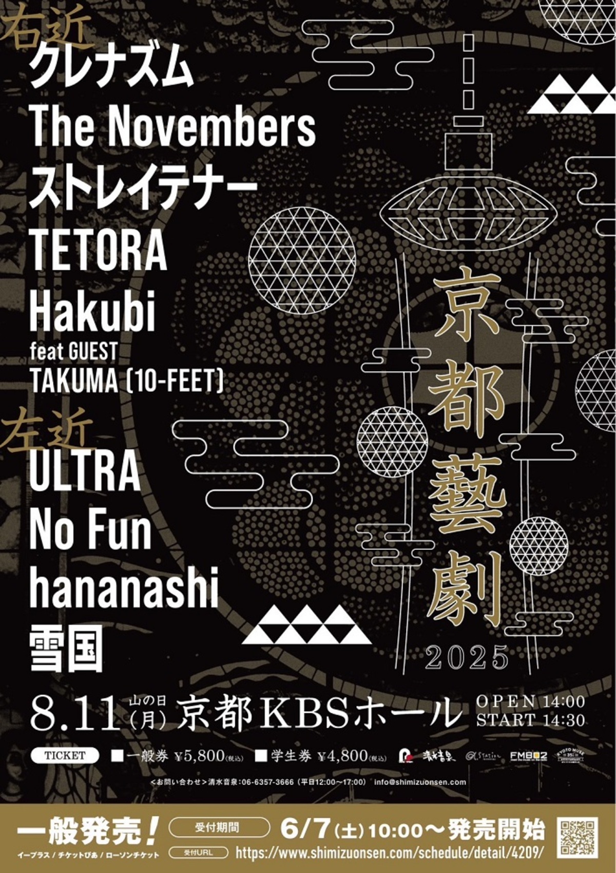 kyotogeigeki25-thumb-1200xauto