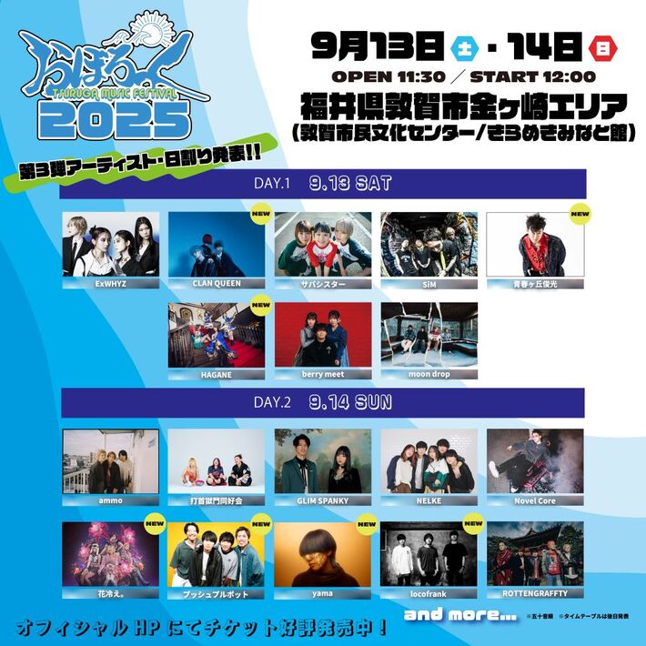 "おぼろっく2025 ～TSURUGA MUSIC FESTIVAL～"、第3弾出演アーティストでyama、プッシュプルポット等7組発表。日割りも公開