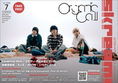 【Organic Call 表紙】Skream!7月号、7/10-15前後より配布開始。Laughing Hick、22/7、ぜんぶ君のせいだ。、加藤里保菜、S.I.Sのインタビュー、RYUSENKEIの特集、MyGO!!!!!、FUNKIST、長瀬有花のレポート等掲載