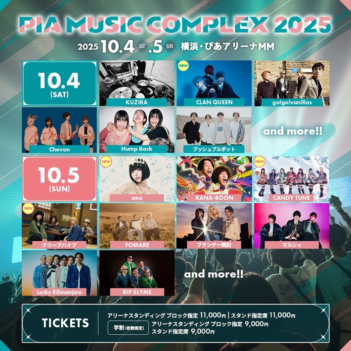 "PIA MUSIC COMPLEX 2025"、第3弾出演アーティストにクリープハイプ、ano、CANDY TUNE、CLAN QUEEN発表