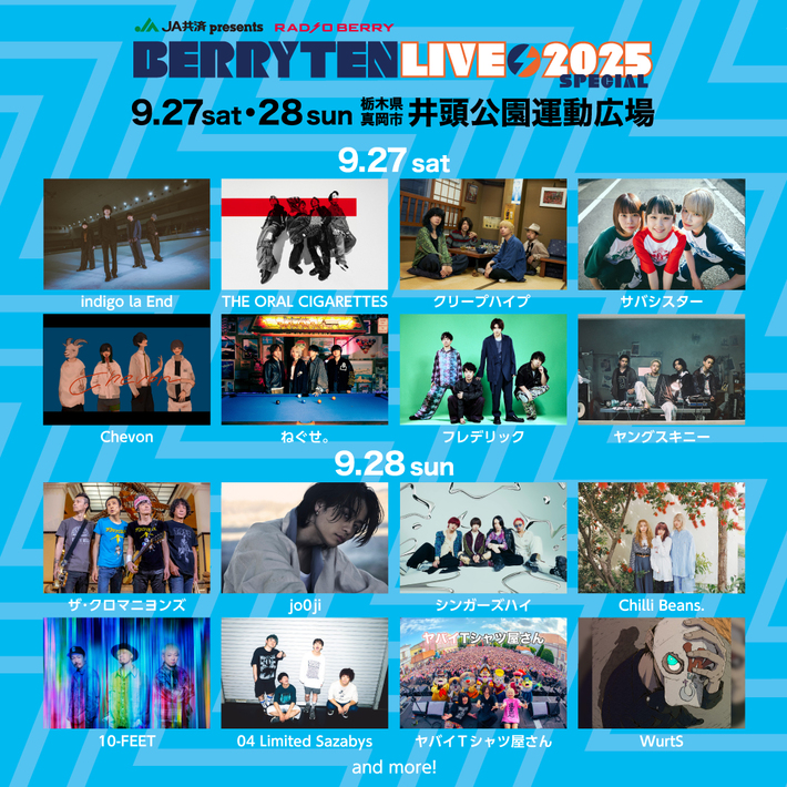 9/27-28開催の野外ライヴ"ベリテンライブ2025 Special"、チケット一般発売スタート。クリープ、オーラル、ヤバT、クロマニヨンズ等出演