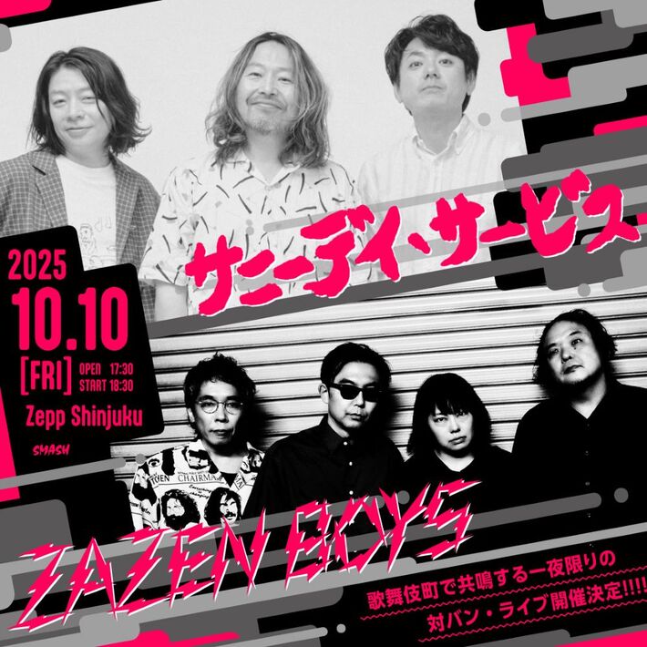 サニーデイ・サービス×ZAZEN BOYS、歌舞伎町で共鳴する一夜限りの対バン・ライヴ開催決定