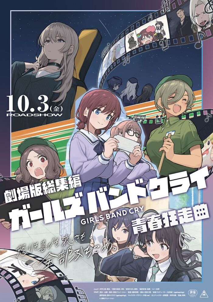 "劇場版総集編 ガールズバンドクライ 【前編】 青春狂走曲"、本予告映像＆キー・ヴィジュアル公開