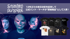THE SMASHING PUMPKINS、12年ぶりの来日決定を記念してバンドTシャツが"即納商品"としてゲキクロに入荷。ジャケット・デザインを落とし込んだ公式バンド・マーチが勢揃い