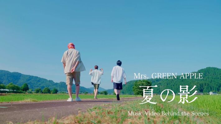 Mrs. GREEN APPLE、最新シングル「夏の影」MV撮影で懐かしさ漂う日本の夏を堪能するメンバーの姿を捉えた"Behind the Scenes"公開
