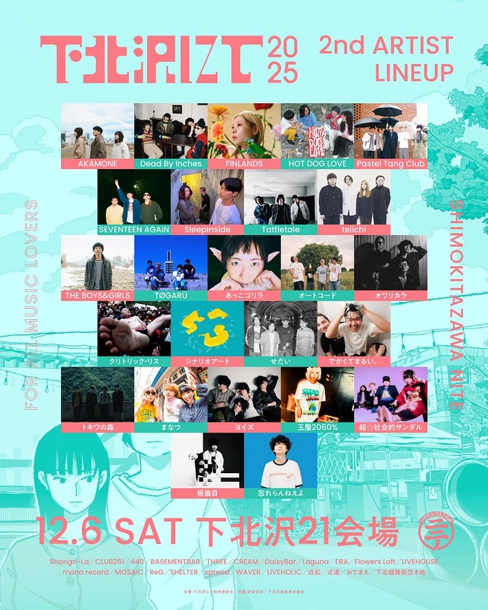 THEラブ人間主催"下北沢にて'25"、第2弾出演アーティストでFINLANDS、忘れらんねえよ、シナリオアート、THE BOYS&GIRLS、あっこゴリラ、超☆社会的サンダル、板歯目、まなつ等26組発表