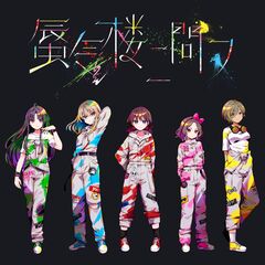 蜃気楼ニ問フ_配信ジャケット.jpg
