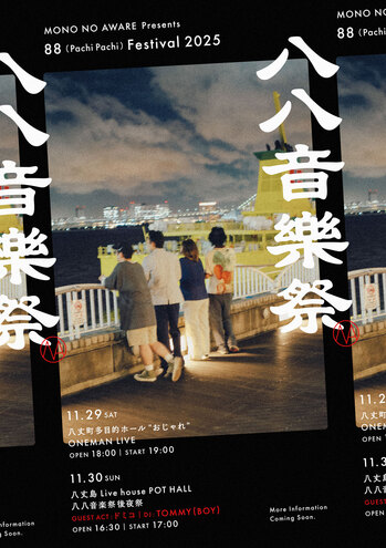 250808_88festival_flyer.jpg