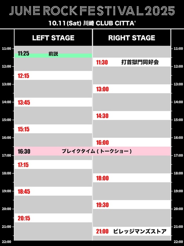 2_JUNEROCKFESTIVAL2025.jpg