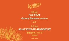 11/8-9横浜赤レンガ倉庫にて開催の"LOCAL GREEN FESTIVAL'25"、第2弾出演アーティストでアジカン、ウルフルズ、Jeremy Quartus（Nulbarich）発表。日割り公開