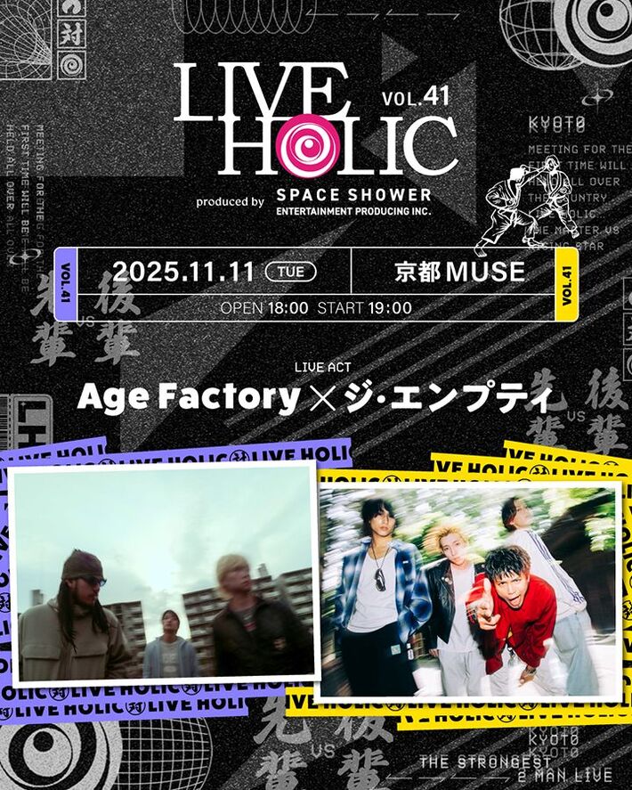 Age Factory×ジ・エンプティ、初ツーマン・ライヴ決定。"LIVE HOLIC vol.41"京都MUSEにて11/11開催
