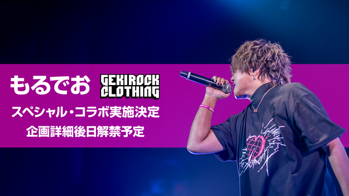 本日、恵比寿LIQUIDROOMにて3rdワンマン・ライヴを開催した歌い手もるでお、ゲキクロとのスペシャル・コラボ決定