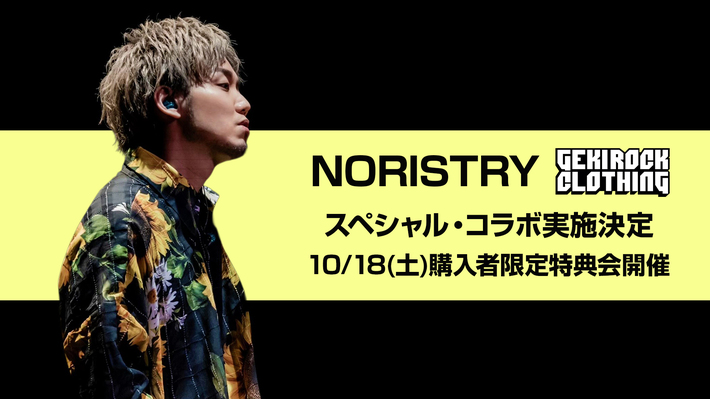 喜怒哀楽変幻自在の圧倒的表現力でファンを魅了する歌い手 NORISTRY、ゲキクロとのスペシャル・コラボ決定。10/18（土）購入者限定特典会開催