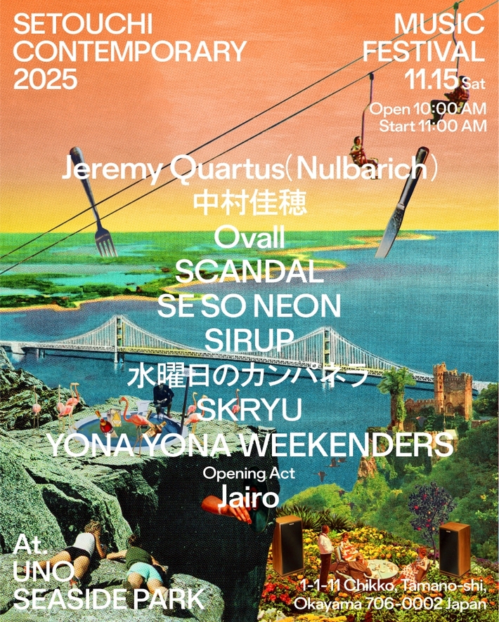 岡山の再生可能エネルギー・フェス"Setouchi contemporary 2025"、最終ラインナップでSCANDAL、SKRYU、中村佳穂、Ovall、オープニング・アクトとしてJairo発表