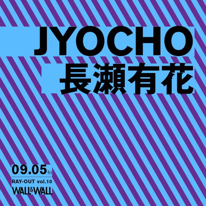 JYOCHO×長瀬有花、唯一無二の魅力を放つ2組の共演。"RAY-OUT vol.10"表参道 WALL&WALLにて9/5開催