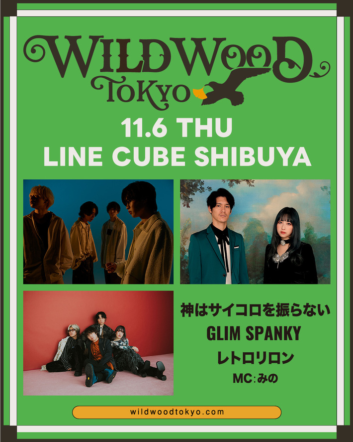 GLIM SPANKY、神はサイコロを振らない、レトロリロン出演。岐阜の新フェス"中津川 WILD WOOD"の東京版"WILD WOOD TOKYO 2025"11/6 LINE CUBE SHIBUYAで開催決定