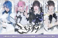 大阪を中心に活動中のアイドル・グループ、アブソプのインタビュー＆動画メッセージ公開。Absopetusから改名し新たなスタートを切った彼女たちが、これまでの歩みについて語る
