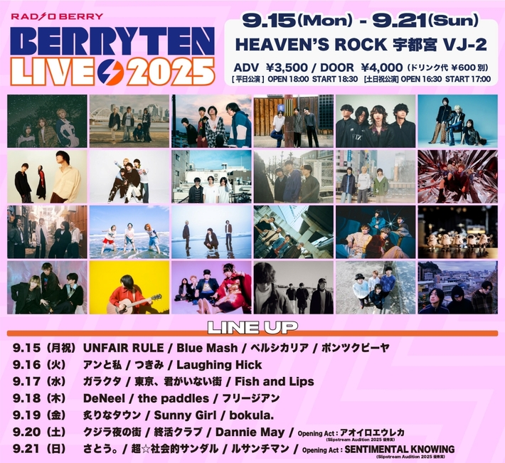 "ベリテンライブ2025"、ライヴハウス・ステージのタイムテーブル公開