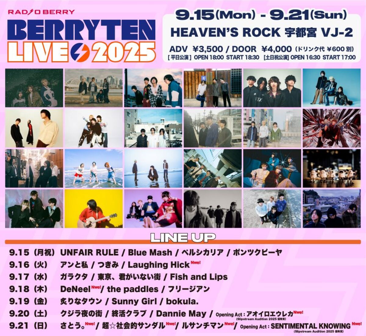 RADIO BERRY ベリテンライブ2025