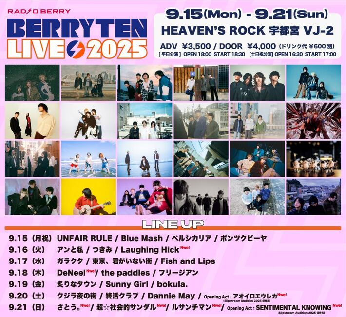 "RADIO BERRY ベリテンライブ2025"、最終出演アーティストでLaughing Hick、超☆社会的サンダル、DeNeel、さとう。、ルサンチマン発表。土日公演のOAも決定