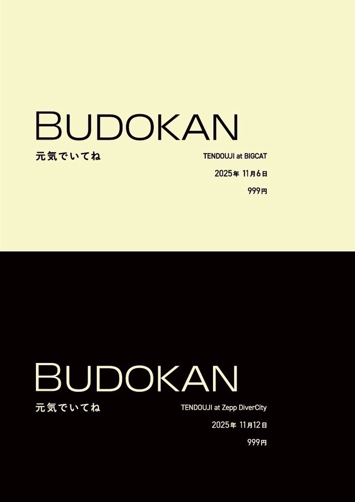 TENDOUJI、11月に東京大阪でチケット代999円のライヴ"BUDOKAN"開催