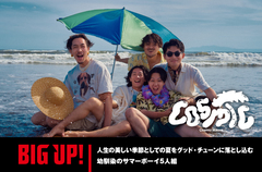 幼馴染のサマーボーイ5人組、Cosmic Mauveのインタビュー公開。夏をグッド・チューンに落とし込んだ新作『Summer Brings You Good』をリリース。配信代行サービス"BIG UP!"特設ページ公開中