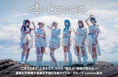 cowoloのインタビュー＆動画メッセージ公開。"こをろこをろ"と音を立て、6人の"国生み"物語が始まる――8/25デビュー・ライヴ開催、豪華作家陣が楽曲手掛ける新ロック・アイドル・グループに迫る