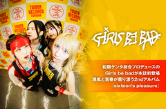 松隈ケンタ総合プロデュースのガールズ・グループ、Girls be badのインタビュー公開。潮風と青春が薫り漂う2ndアルバム『sixteen's pleasure』を明日8/20リリース