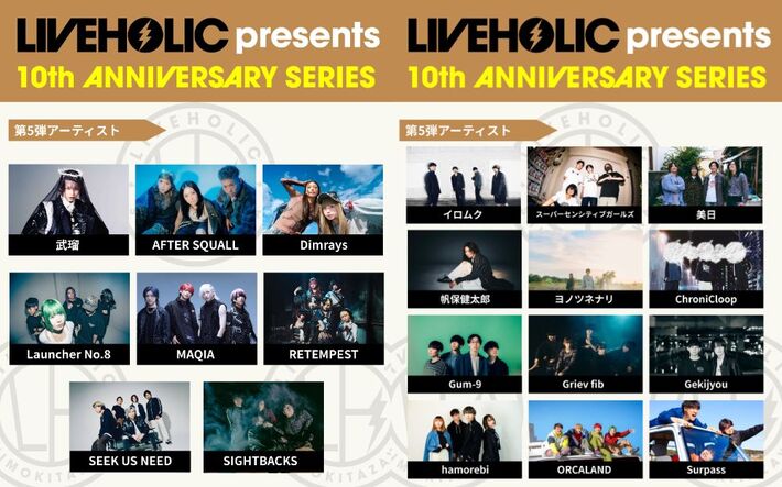 下北沢LIVEHOLIC 10周年記念イベント、第5弾アーティストにORCALAND、Gum-9、イロムク、AFTER SQUALL、武瑠等発表