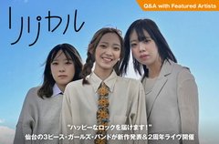 仙台の3ピース・ガールズ・バンド、リリカルのインタビュー公開。"ハッピーなロックを届けます！"―― 3rdシングル「ぼくらのうた」明日8/13リリース。10月には2周年ライヴ開催