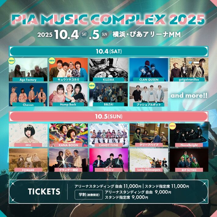 "PIA MUSIC COMPLEX 2025"、第4弾出演アーティストでキュウソネコカミ、Novelbright、Age Factory、B&ZAI発表