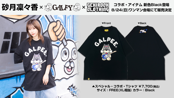 砂月凜々香×GALFY×ゲキクロとのコラボアイテムから新色Blackが登場。 8/24(日)RIRIKA SATSUKI 1st ONE-MAN「STARTDASH★」@GRIT at Shibuyaにて会場販売が決定