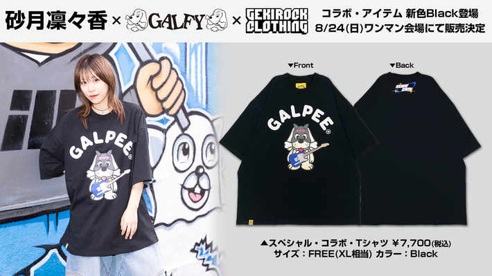 砂月凜々香×GALFY×ゲキクロとのコラボアイテムから新色Blackが登場。 8/24(日)RIRIKA SATSUKI 1st ONE-MAN「STARTDASH★」@GRIT at Shibuyaにて会場販売が決定