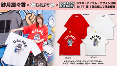 8/24(日)GRIT at Shibuyaにて初のワンマンライブを控える新進気鋭シンガーソングライター 砂月凜々香、ゲキクロ・コラボアイテム デザイン＆本人モデルカット公開。8/17(日)1日店長イベント購入特典としてをプレゼント