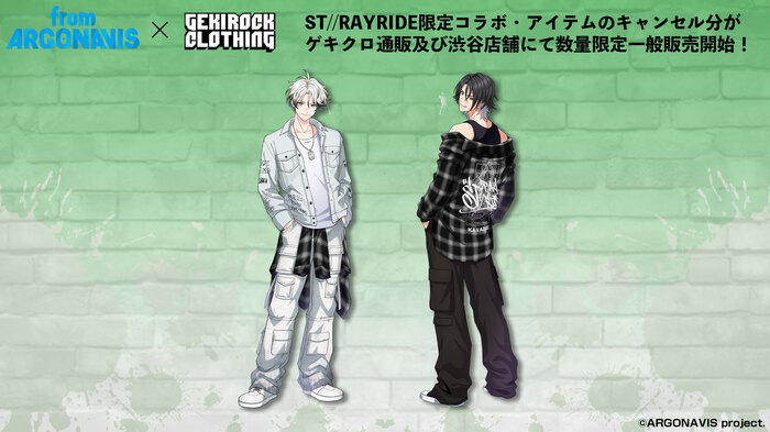 "from ARGONAVIS"とゲキクロ・コラボレーション第5弾、ST//RAYRIDEコラボ・アイテムのキャンセル分がゲキクロ通販及び渋谷店舗にて販売開始