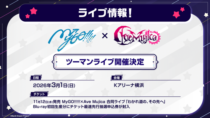 MyGO!!!!! × Ave Mujica、来年3月Kアリーナ横浜にてツーマン・ライヴ開催決定。合同ライヴ"わかれ道の、その先へ"Blu-rayジャケット公開