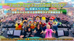 ヤバイTシャツ屋さん、3年連続で志摩スペイン村を貸切に！？来年5/9-10"Tank-top Festival 2026"開催決定