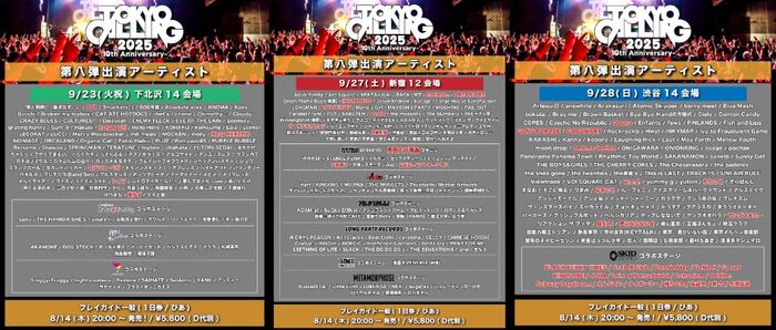 "TOKYO CALLING 2025 -10th Anniversary-"、第8弾出演アーティストでヤンスキ、大森靖子、ギャンパレ、w.o.d.、なきごと、Dannie May、レイラ、GOODWARP等43組発表